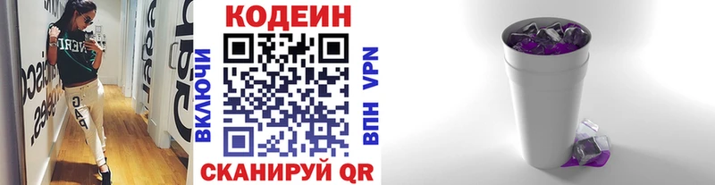 Кодеин напиток Lean (лин)  Купить закладки  Новый Оскол 